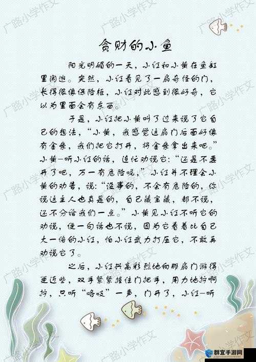 大手向下游走来到芳草地后发生的一系列故事