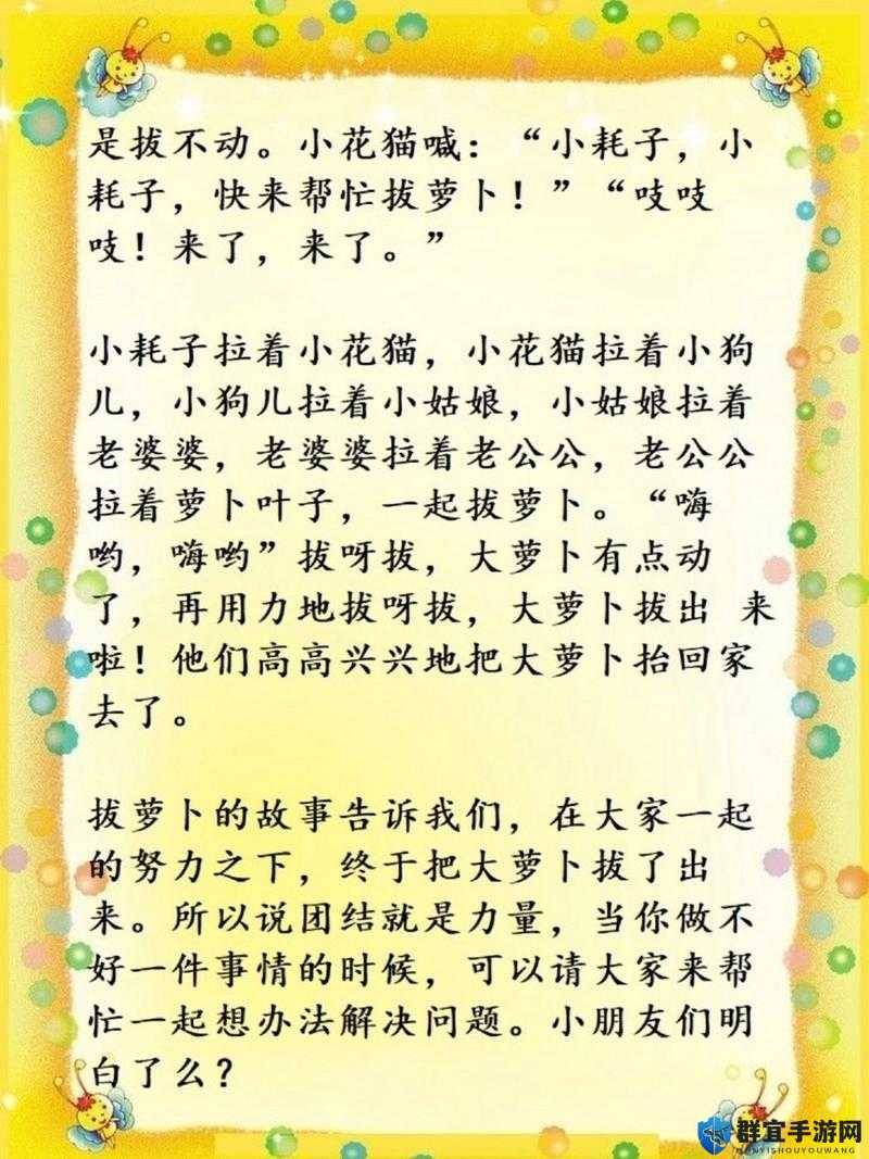 拔萝卜又痛又听:乡村故事里的那些事