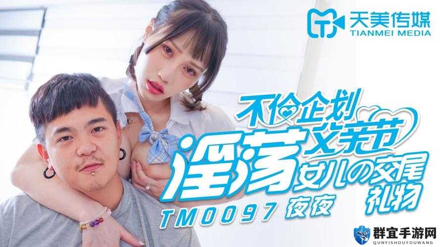 天美传媒国产自制剧一库：精彩剧集的视觉盛宴之旅