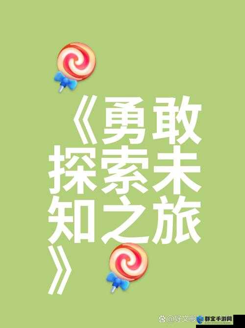 四虎最新地 2021：探索未知世界的冒险之旅