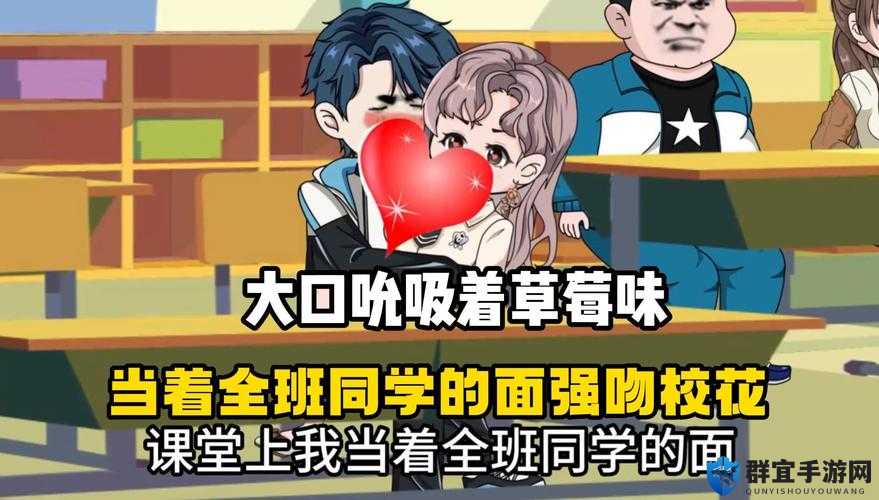 在教室里被强吻的校花单沁雪：震惊全校的秘密事件