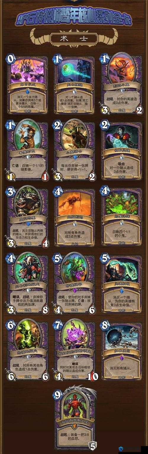 炉石传说蝳蛇守卫图鉴及属性详解