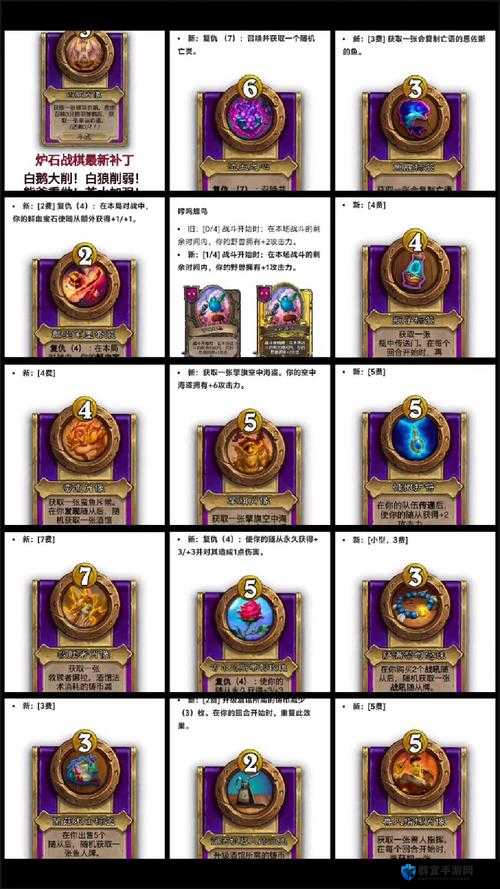 炉石传说野兽之心怎么样？野兽之心属性介绍图鉴