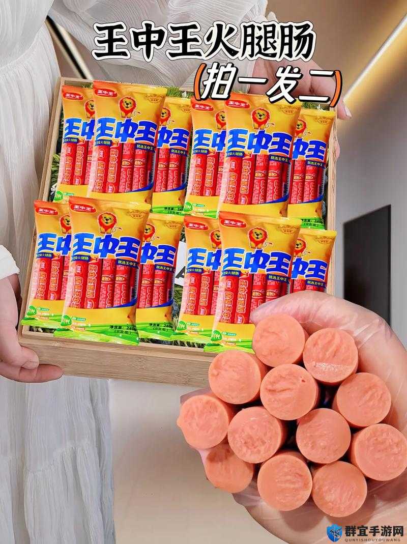 小洞饿了想吃大火腿肠发布最新通告：美味火腿肠来袭
