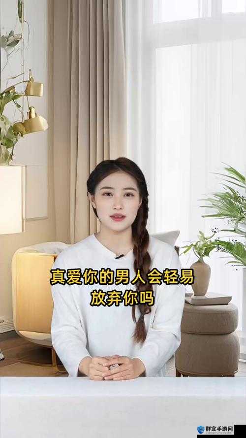 亲你私下的男人会轻易放弃你吗：男人的真实想法和动机