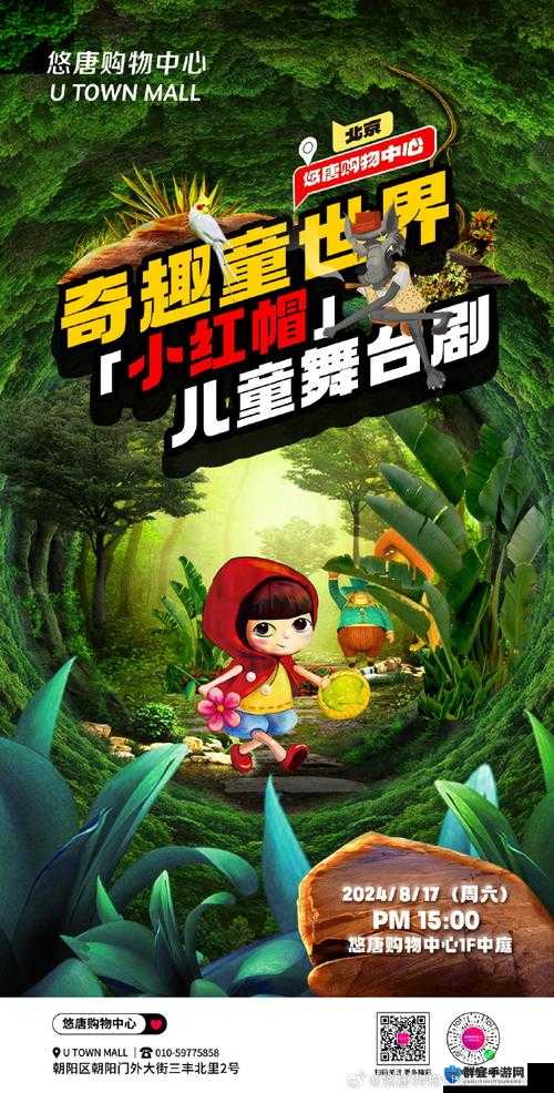纯真又荡漾的小红帽:奇幻冒险之旅