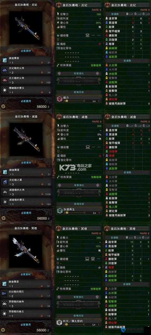 怪物猎人世界炎妃龙轻弩派生 所有炎妃龙派生轻弩属性介绍