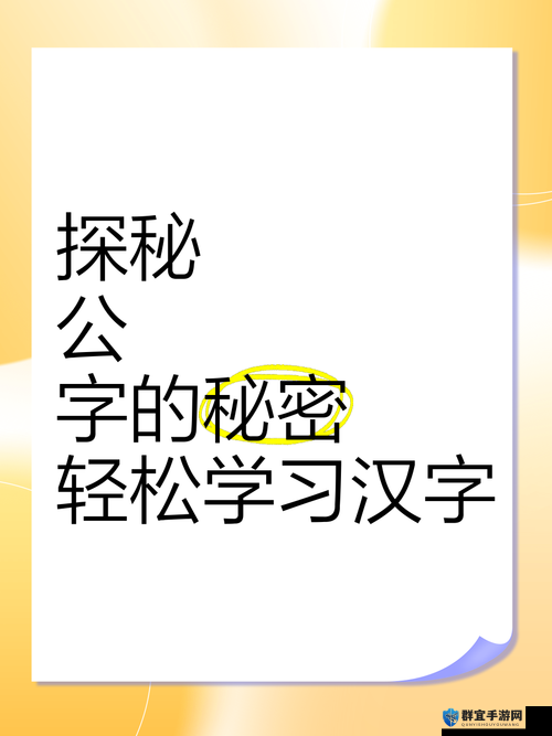 公字浮之手中字最简单处理方法：教你轻松应对