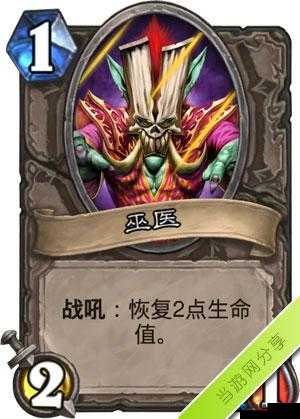 炉石传说火树巫医怎么样,火树巫医属性介绍图鉴