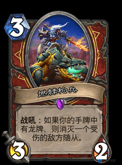 炉石传说燃棘戗兵怎么样——燃棘戗兵属性介绍图鉴
