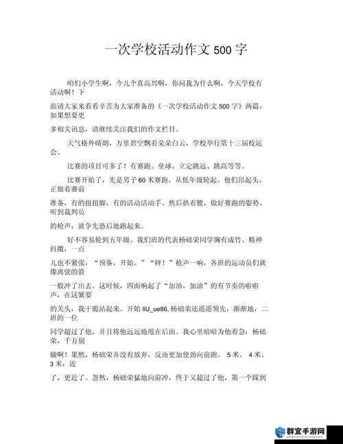 校园pop1n 高中多场地文：关于这所高中多场地的详细描述