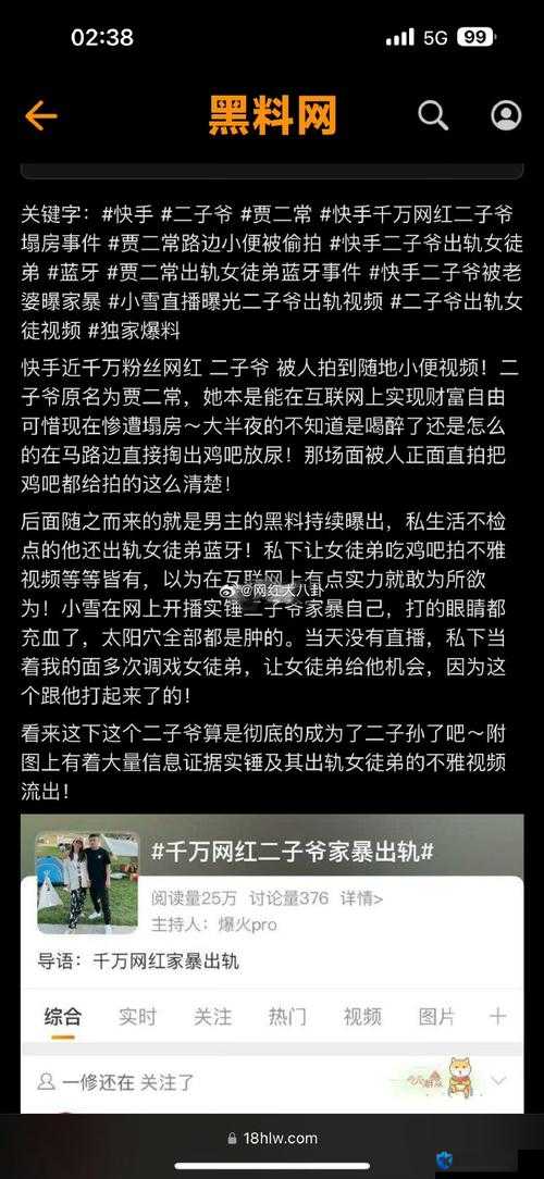 黑料热点事件揭秘：那些不为人知的背后故事