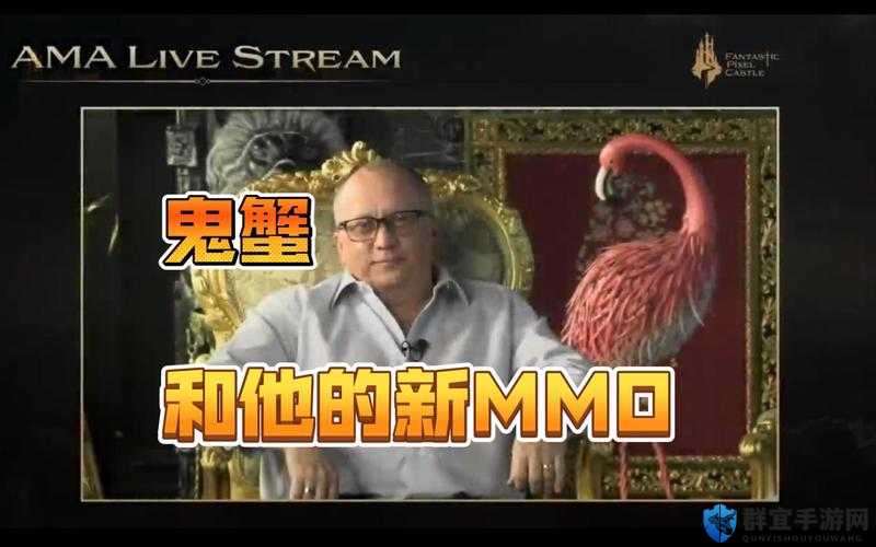 前 MMO 制作人鬼蟹谈离开原因：被架空权力后，被迫离开