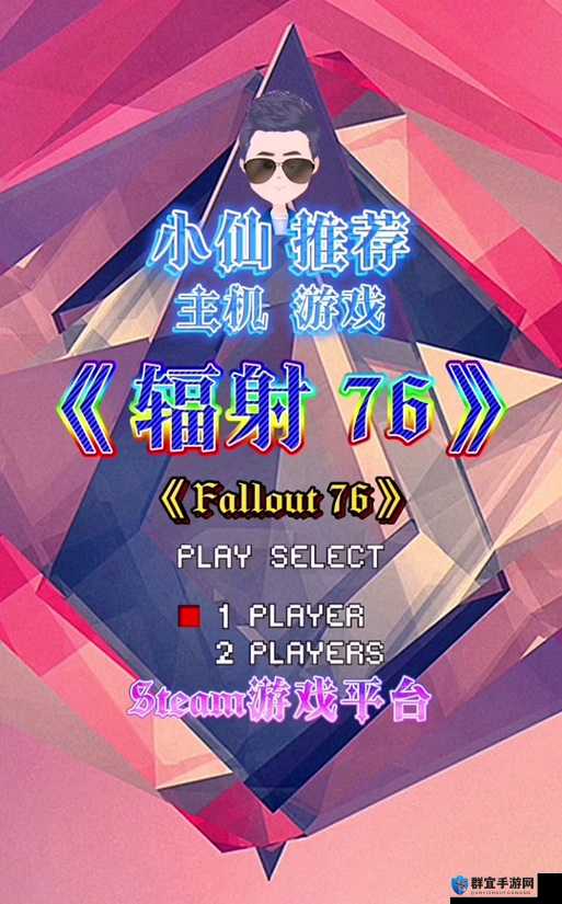 辐射76无法组队怎么办？组队失败解决方法详解