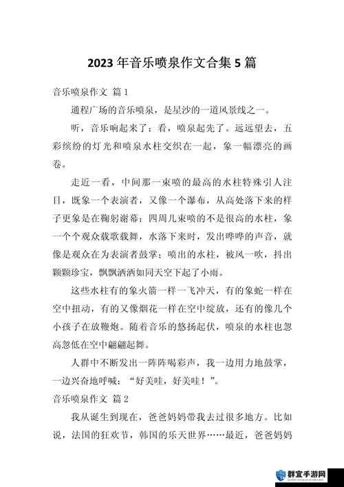 把自己弄成喷泉这一奇特行为引发的奇妙思考