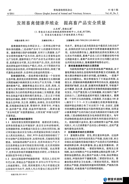 人与畜禽 CORPORATION 外网相关内容探讨与分析