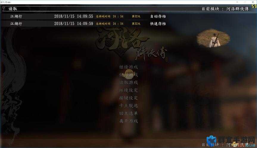 河洛群侠传WeGame存档转移至Steam平台方法详解