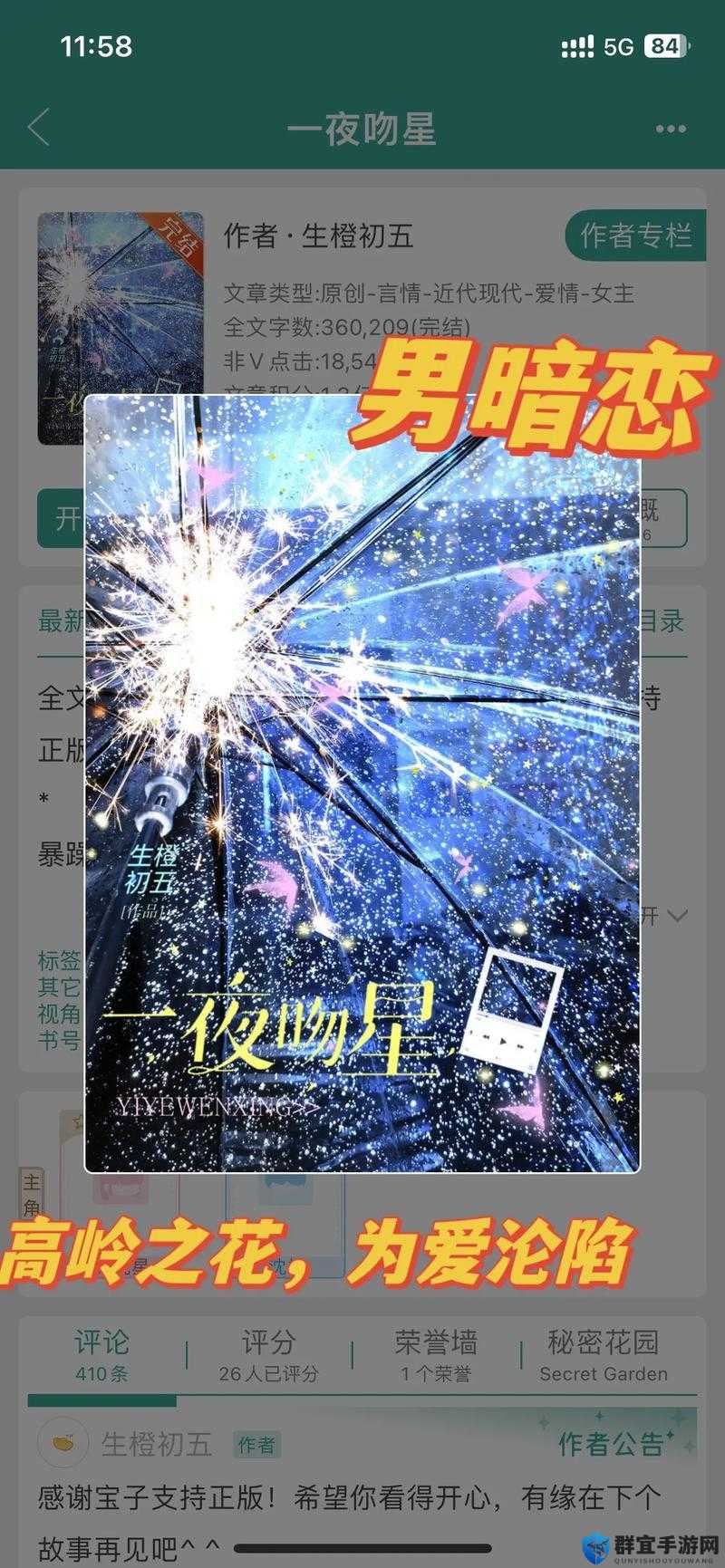 只想爆炒高岭之花青花鱼：一场别样的情感追逐之旅
