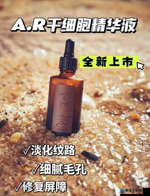 久久国产日韩精华液:独特魅力与卓越品质的完美融合