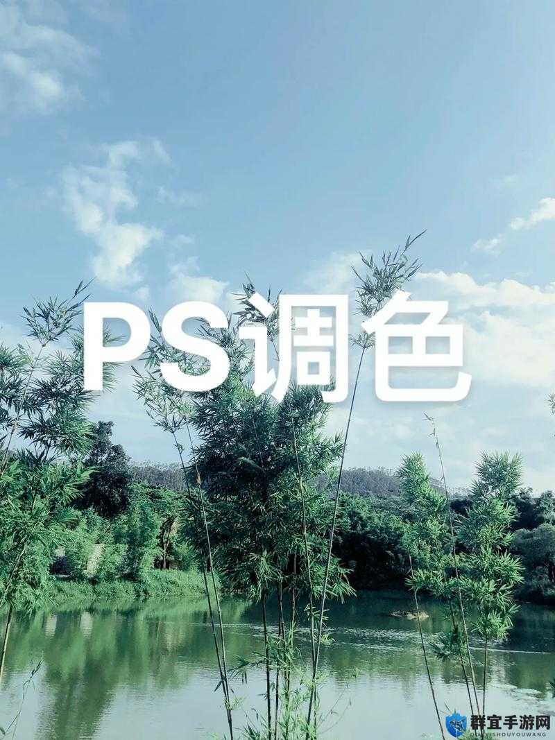 PS 二级调色大片的效果之色彩艺术的极致展现与魅力探索
