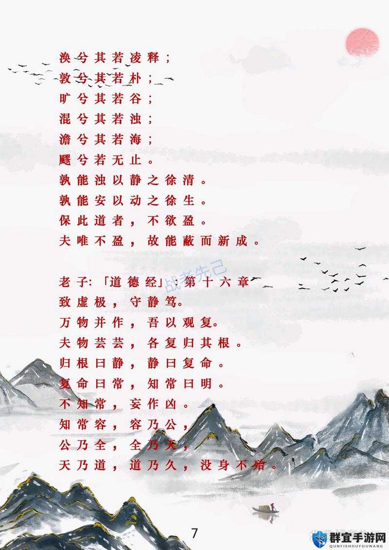久久成熟德兴若自然矣：自然之美与成熟的道德力量