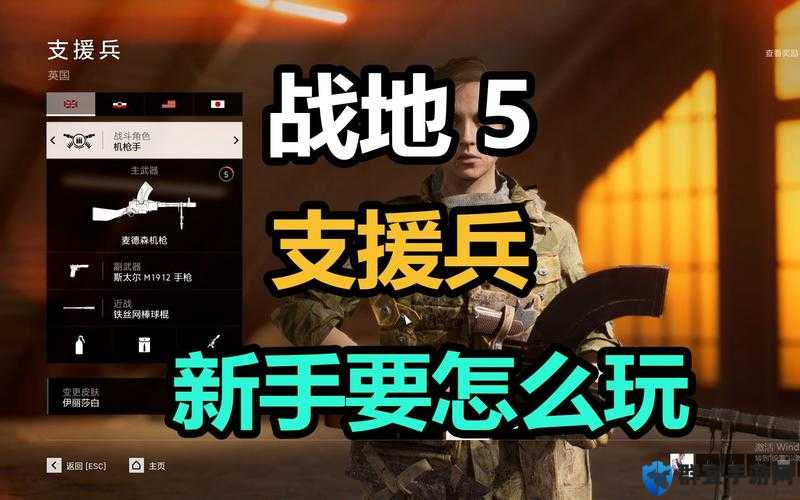 战地5支援兵怎么玩，角色玩法心得介绍
