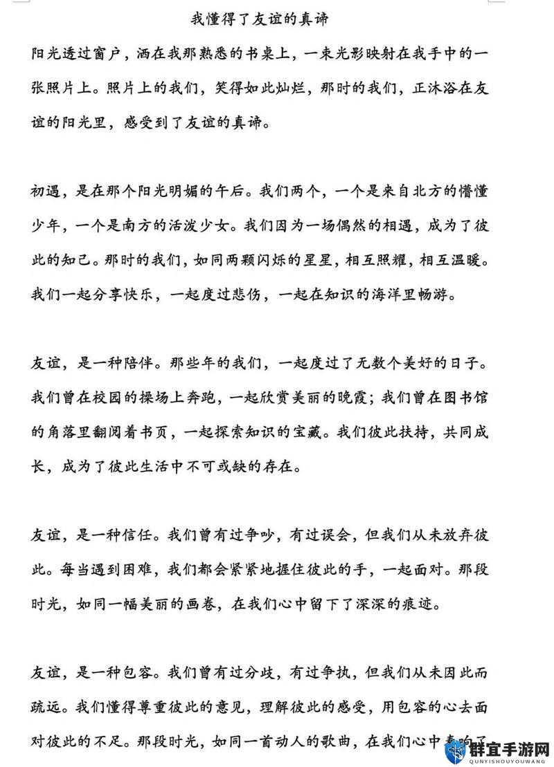 人与善交xuanwen18：探寻真诚交流与美好友谊的真谛