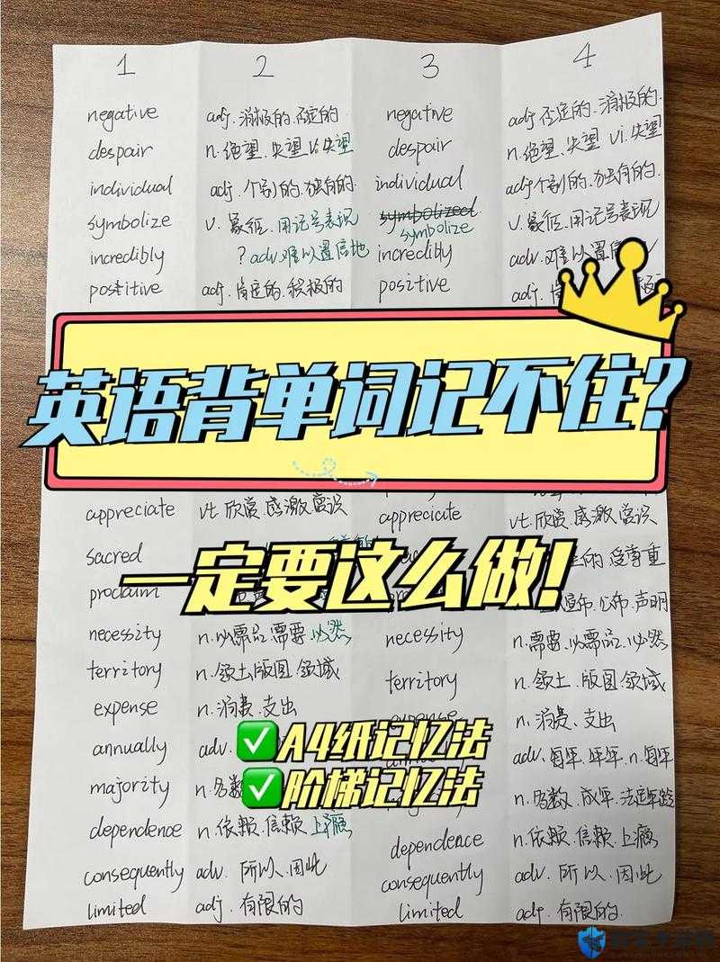 在学霸的大紫根上背单词：提升学习效率的独特方法