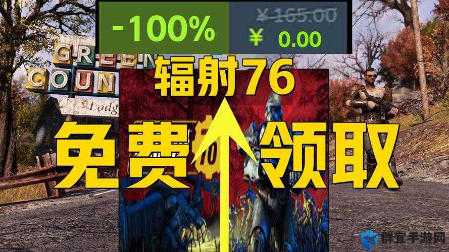 辐射76怎么买 Fallout76购买教程