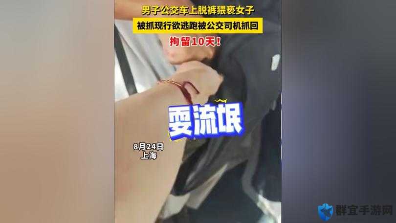 坐公交车被弄了 2 个小时:是意外还是另有隐情?