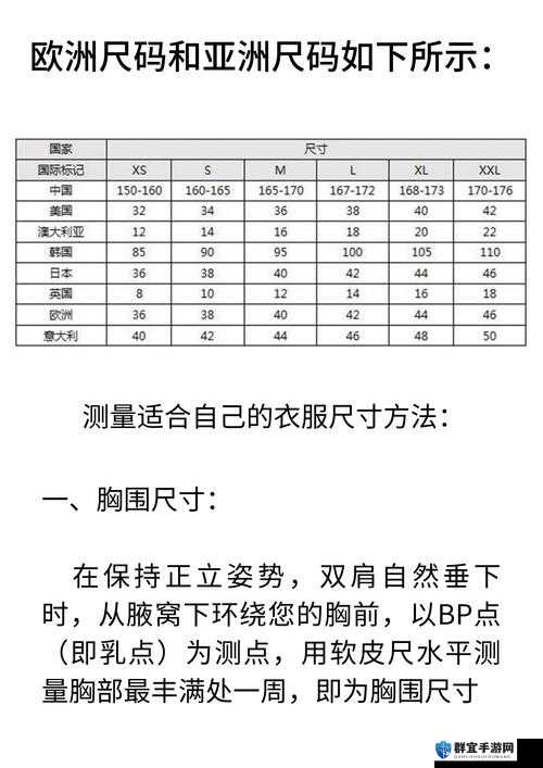 欧洲尺码日本尺码专线文化差异：尺码标准不同引发的误会与理解之道