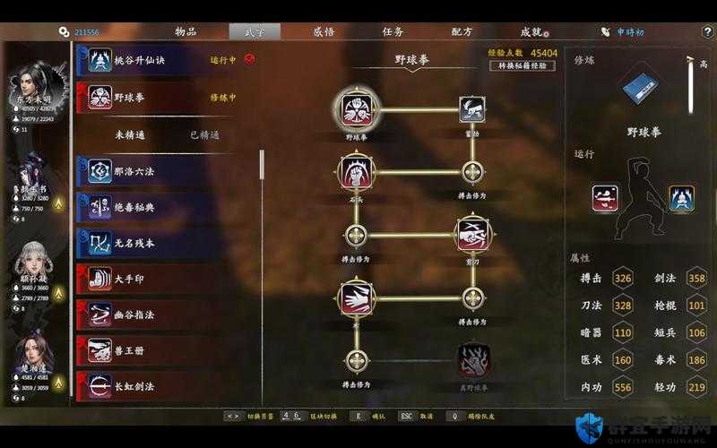 河洛群侠传全技能学习条件一览 武学感悟需求表
