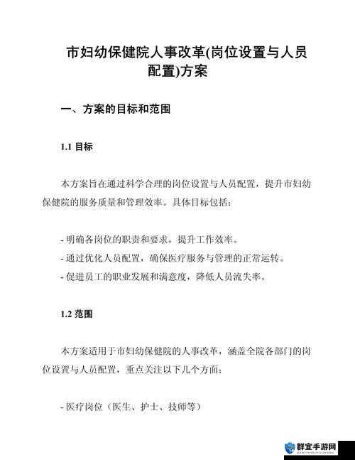 医院计划调整与员工属性及员工上限的修改策略