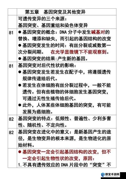 辐射76什么是突变?基因突变机制介绍