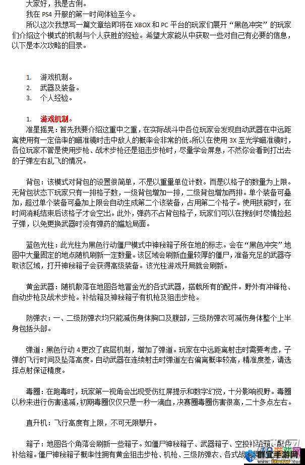使命召唤15跳伞秘籍,COD15吃鸡模式快速跳伞攻略