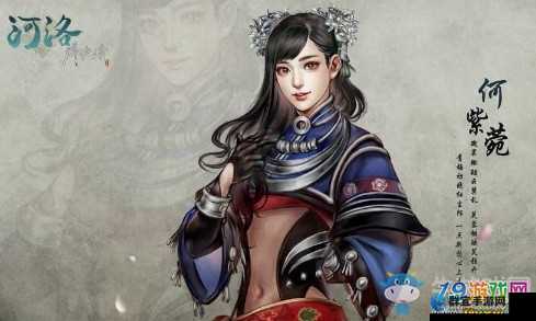 河洛群侠传何紫苑喜欢什么?何紫苑好感度攻略