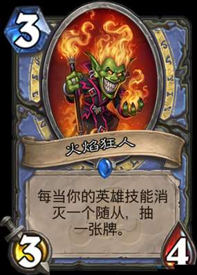 炉石传说火焰狂人怎么样 火焰狂人属性介绍图鉴