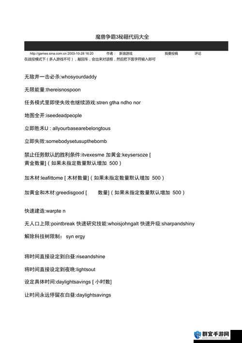 魔兽争霸3重制版秘籍大全 所有作弊码一览