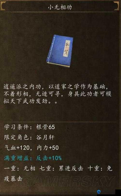 河洛群侠传，解锁周伯通（周逍遥）的创建秘籍