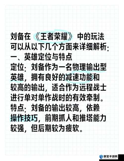 无双大蛇3刘备怎么玩？刘备属性搭配及玩法推荐