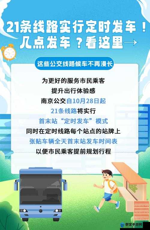 合家欢下册公交车：温馨家庭出行指南，安全舒适之旅全解析