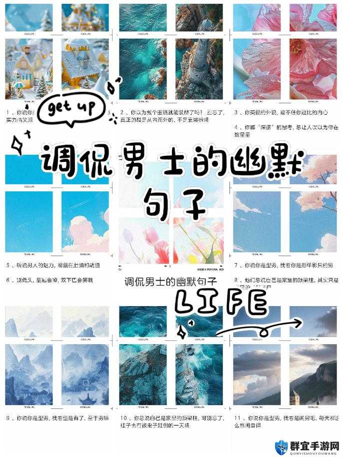 玩梗贼6藏男人的搞笑技巧大揭秘，教你如何成为网络段子手