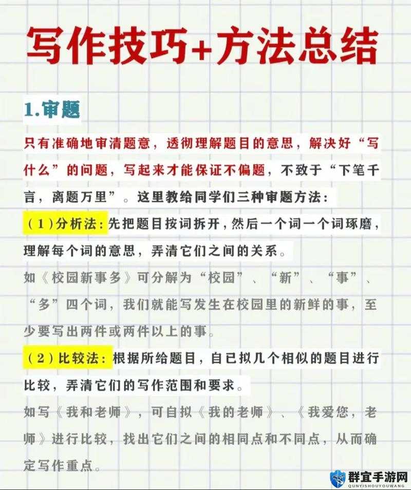 如何高效提升PP打烂的作文水平？掌握这些技巧让你的写作更出色