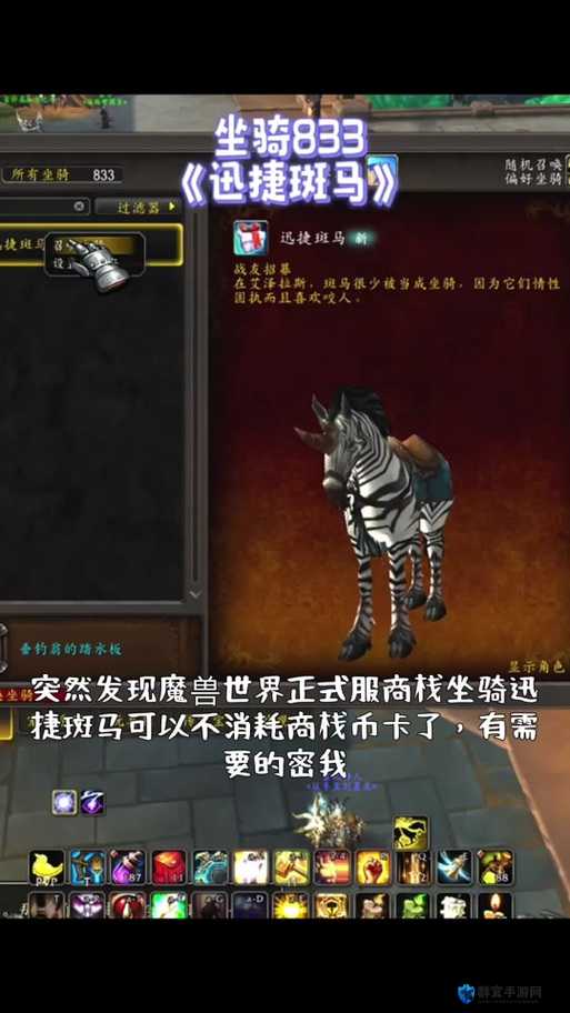 魔兽世界8.0纯心骏马怎么获得 纯心骏马获得方法介绍