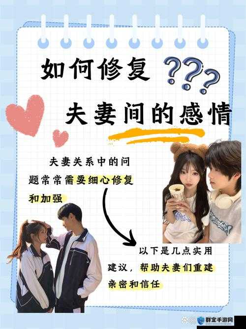 如何让老婆跟别的男人有感情？探讨婚姻中的情感转移与关系重建