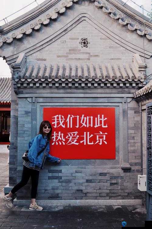 P站最红帝都极品：揭秘北京最受欢迎的网红打卡地及背后的故事