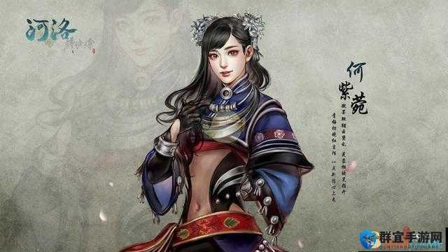 河洛群侠传何紫苑怎么入队 何紫苑招募方法