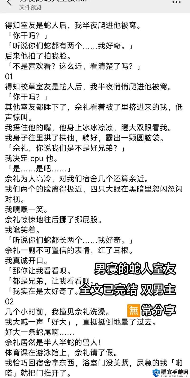 双男主与三蛇室友的奇幻同居生活：揭秘都市中的神秘蛇族传说