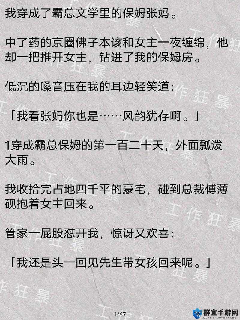 老外上司粗干小说：跨文化职场中的权力、情感与冲突深度解析