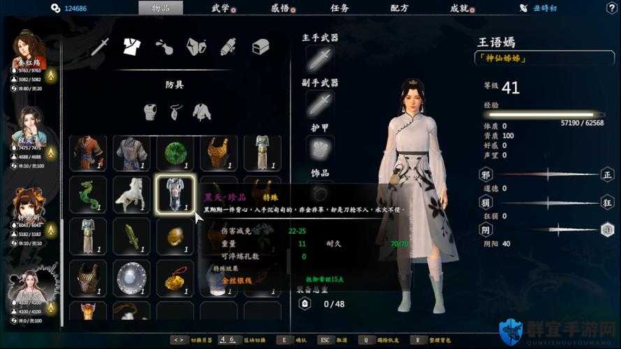 河洛群侠传中蝳怎么办？人物解蝳方法全解析